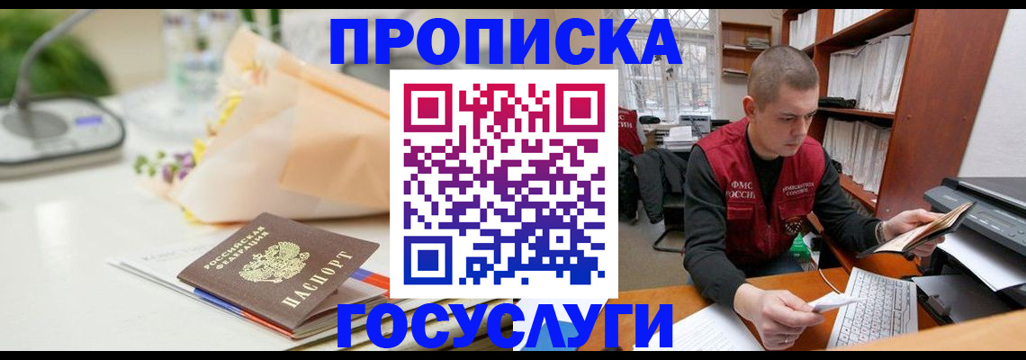 временная регистрация в квартире в Баксане