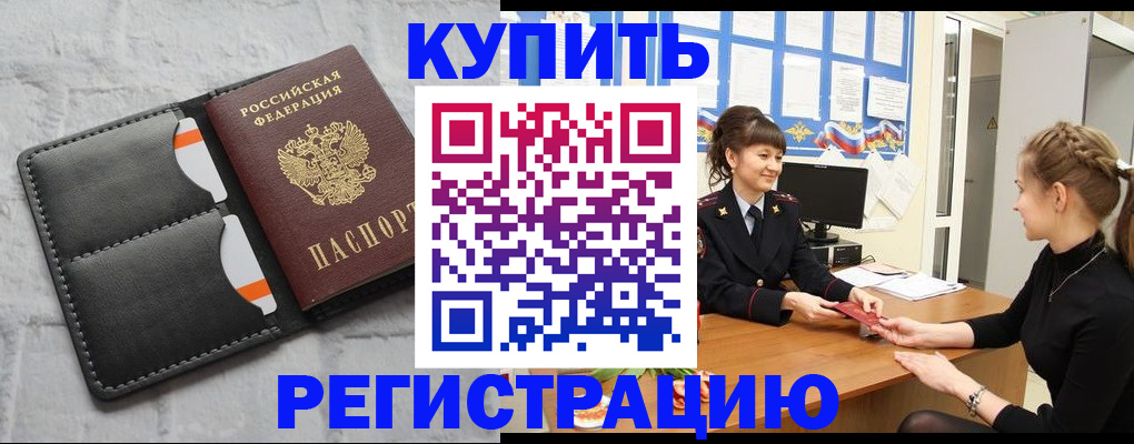 прописка законно в Баксане