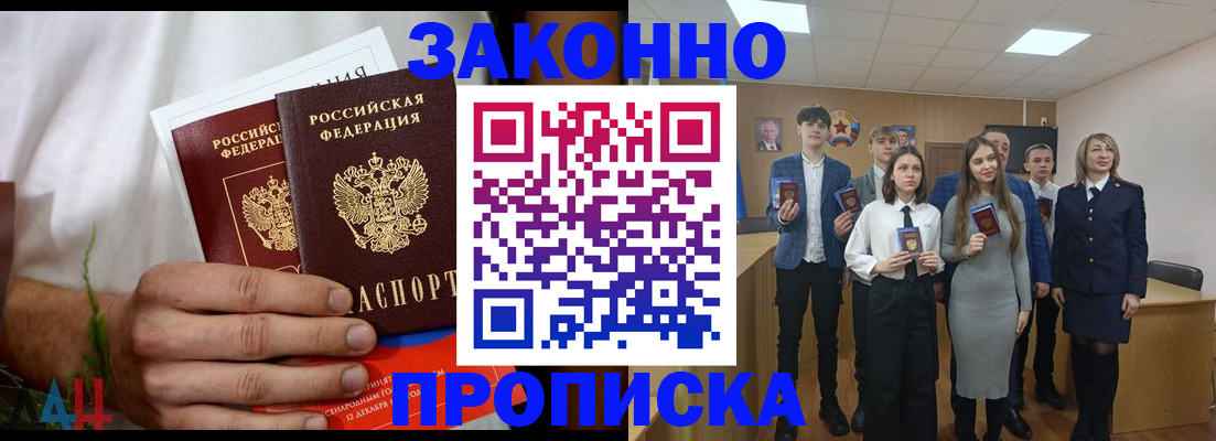 прописка гарантия в Баксане