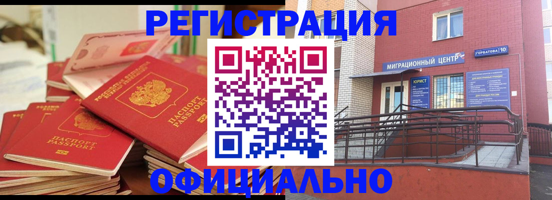 временная регистрация 2025 в Баксане