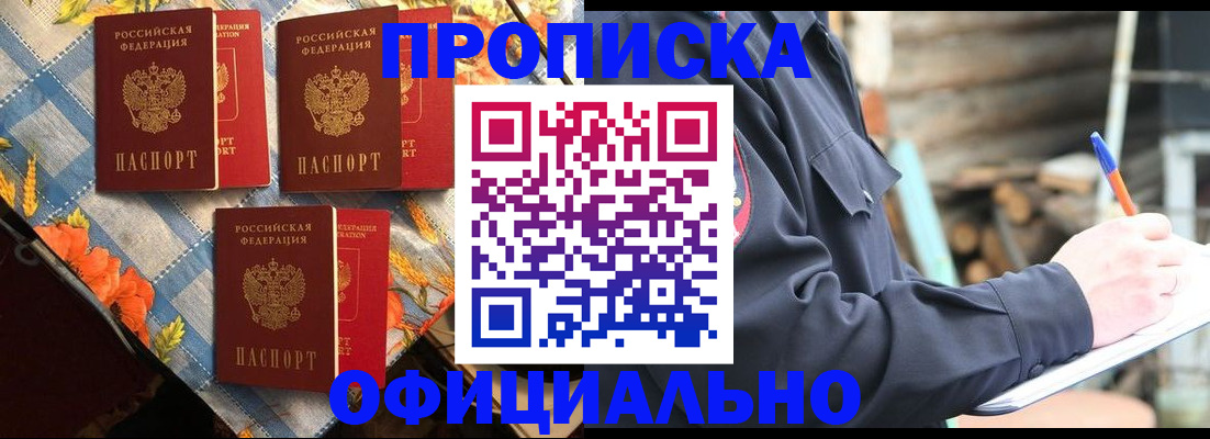 прописка штамп в Баксане
