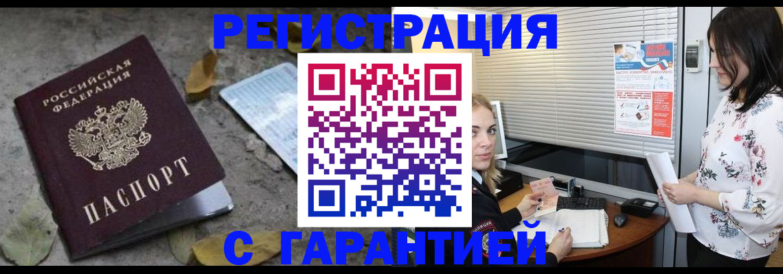 временная регистрация в Баксане