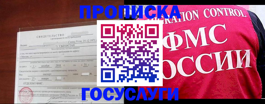 временная регистрация поиск в Баксане